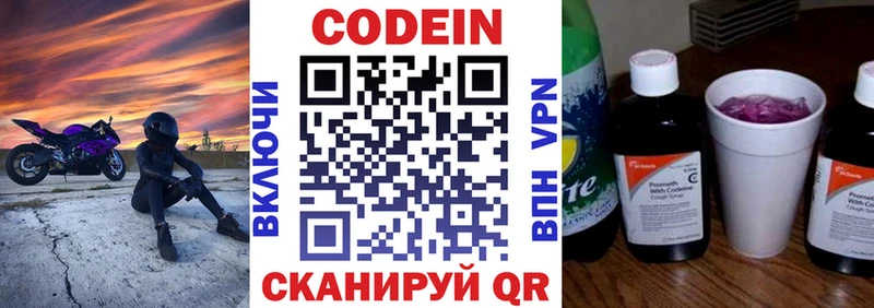 Codein напиток Lean (лин) Купить закладки Шлиссельбург